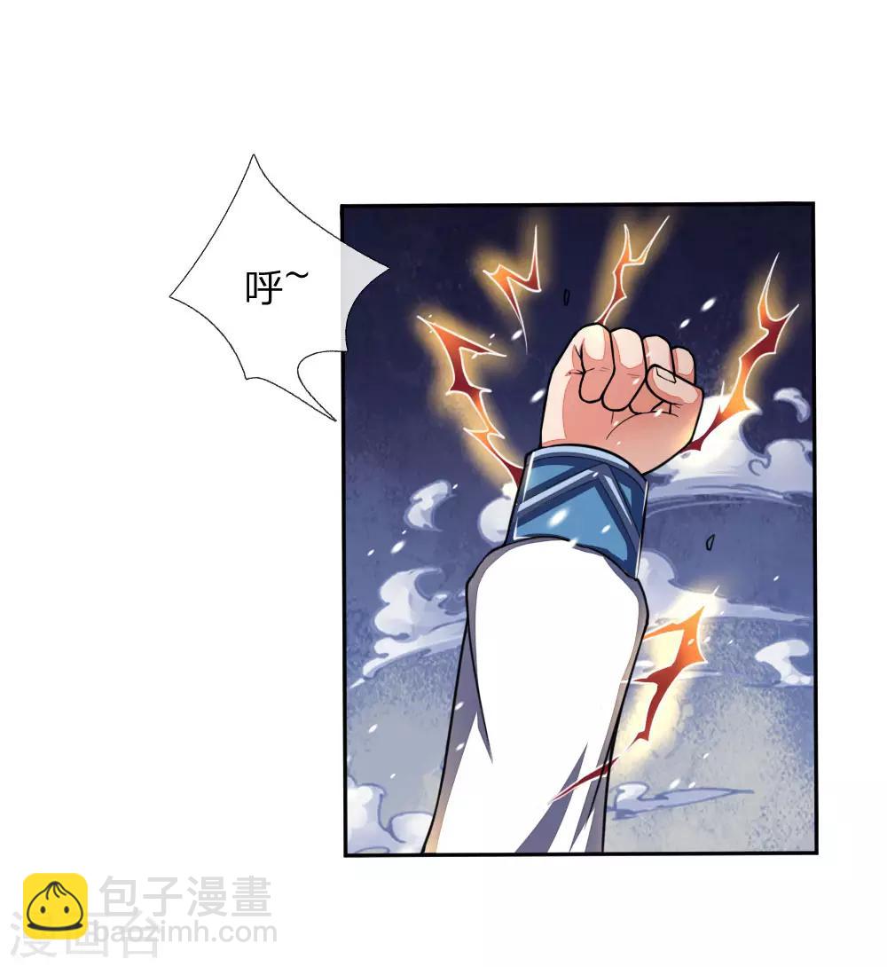 🍱神武天尊 第59话 我有一拳 名为天荒 第15页