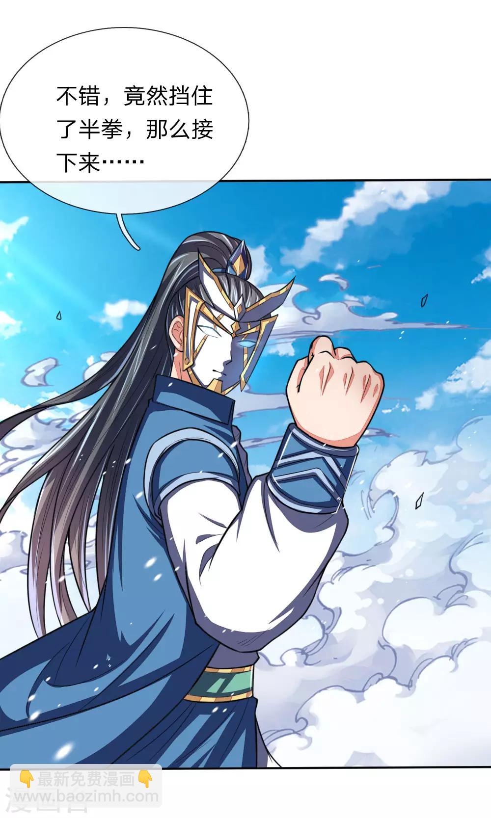 🍱神武天尊 第59话 我有一拳 名为天荒 第16页