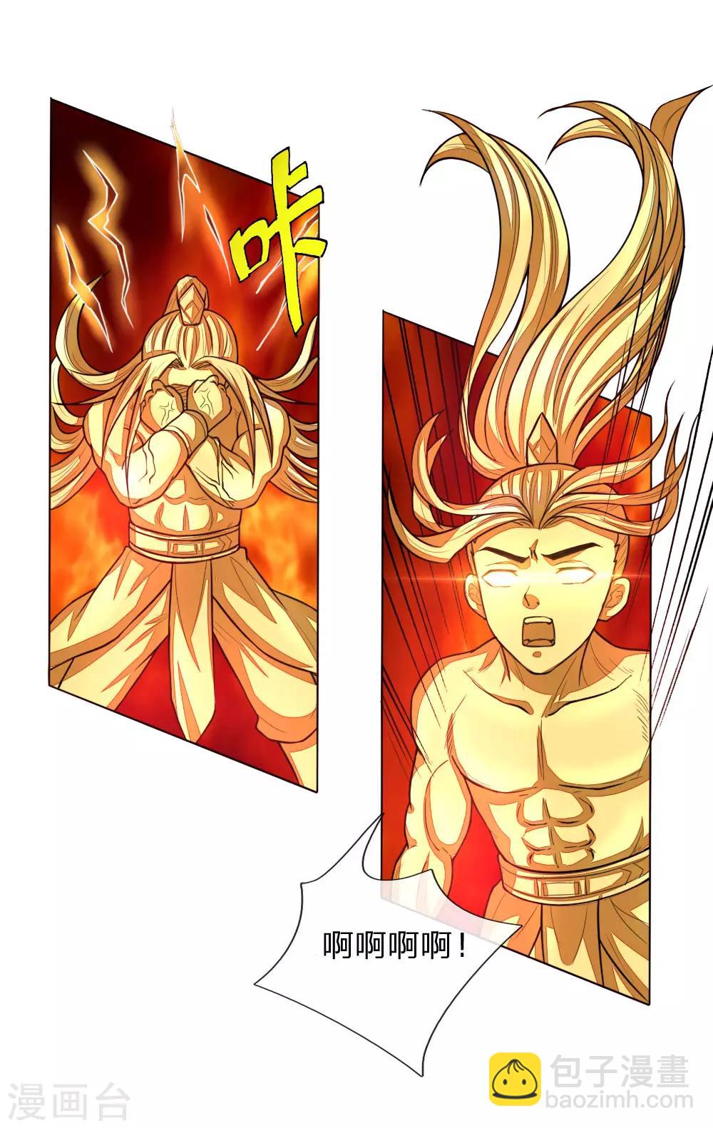 🍱神武天尊 第59话 我有一拳 名为天荒 第18页