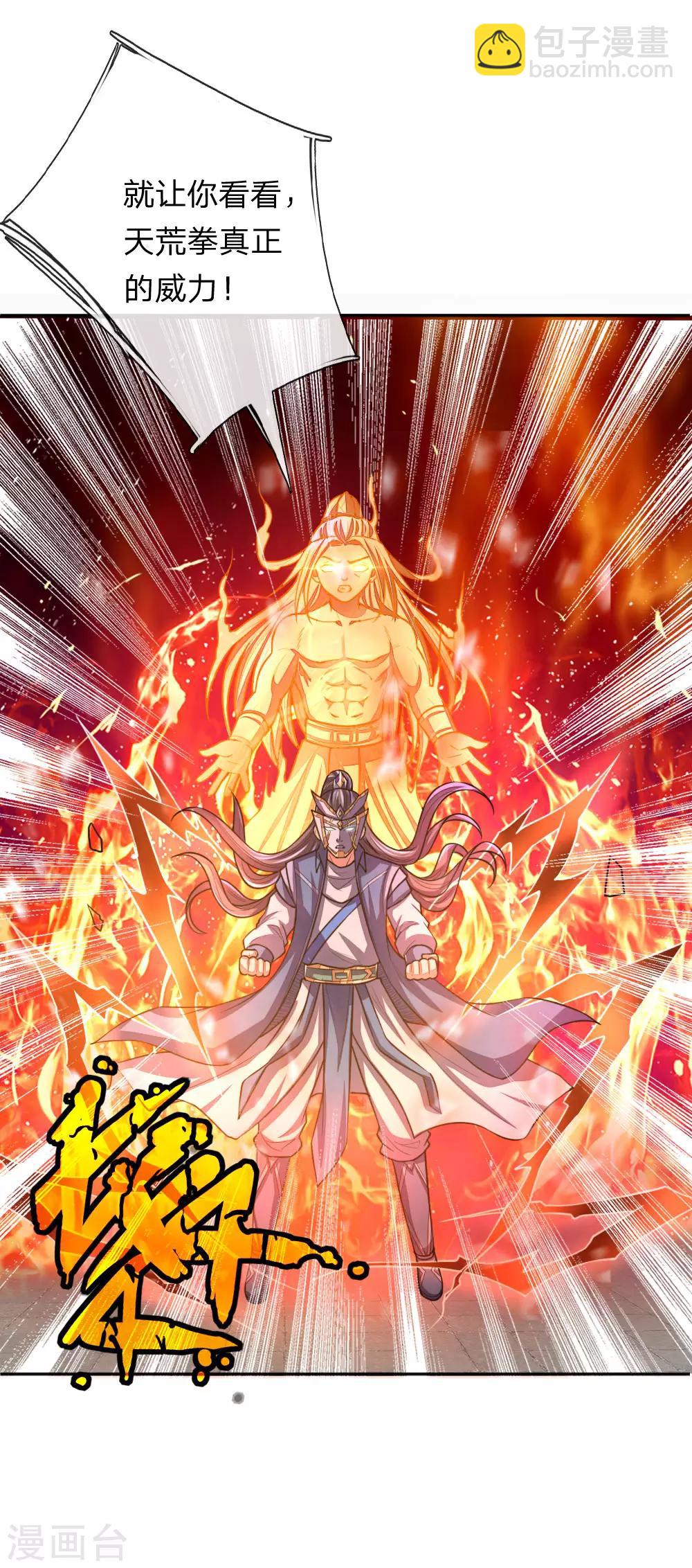 🍱神武天尊 第59话 我有一拳 名为天荒 第19页