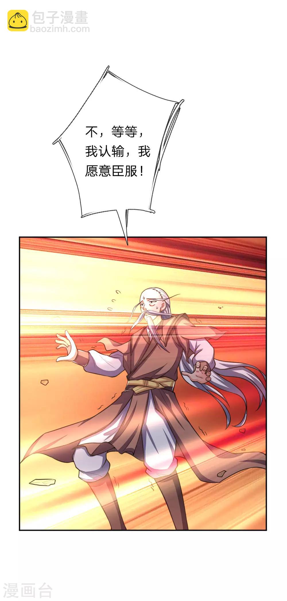 🍱神武天尊 第59话 我有一拳 名为天荒 第21页