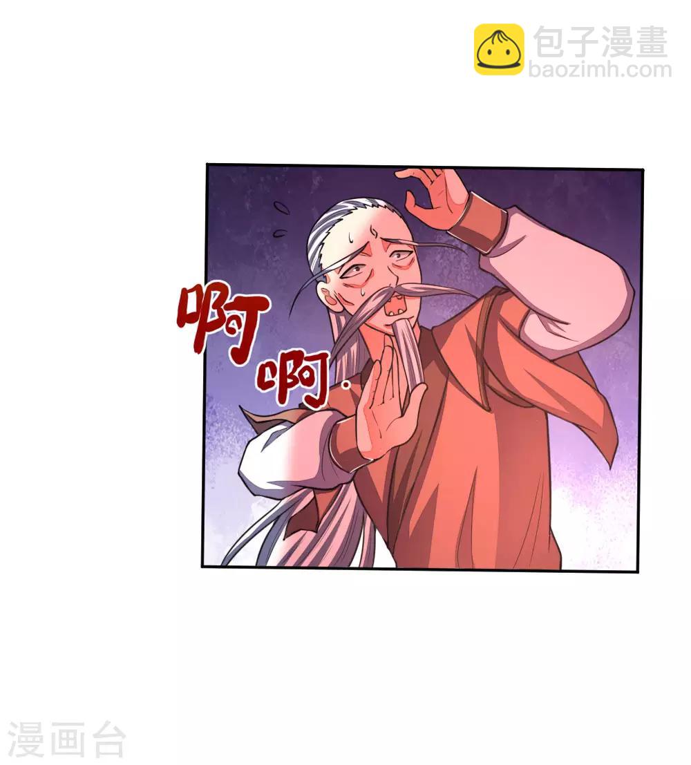 🍱神武天尊 第59话 我有一拳 名为天荒 第22页