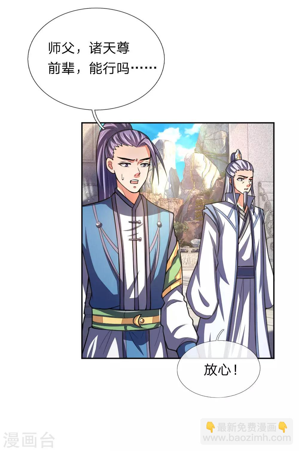 🍱神武天尊 第59话 我有一拳 名为天荒 第3页