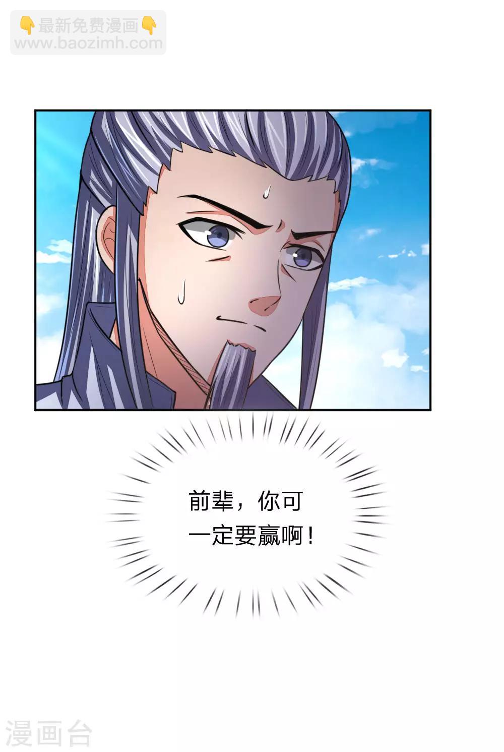 🍱神武天尊 第59话 我有一拳 名为天荒 第4页
