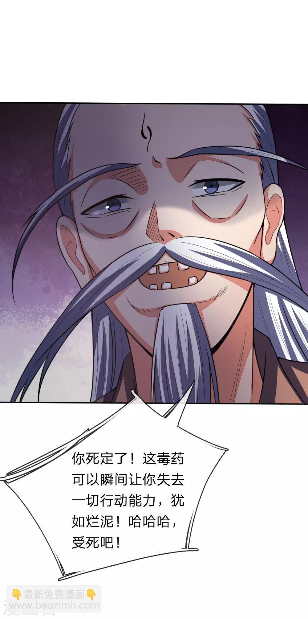 🍱神武天尊 第59话 我有一拳 名为天荒 第5页