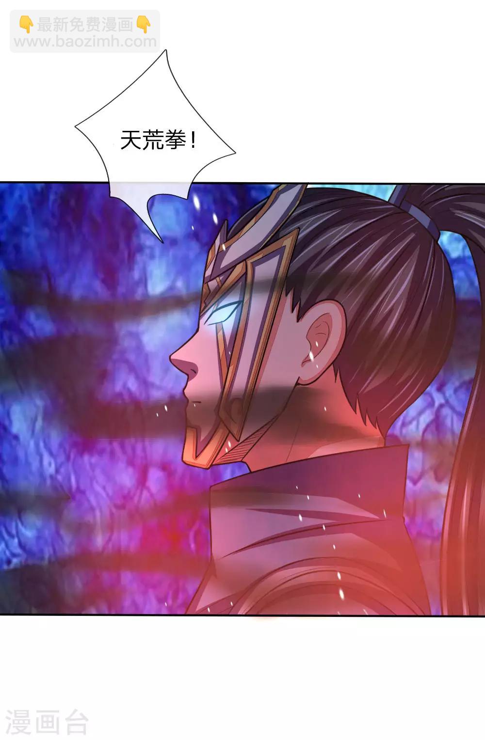 🍱神武天尊 第59话 我有一拳 名为天荒 第8页