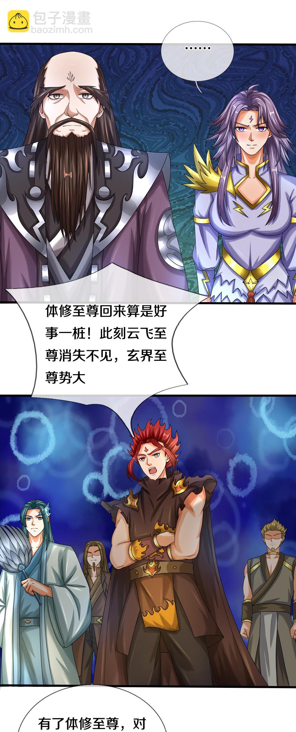 🍱神武天尊 第579话 怎么没听说过 第11页