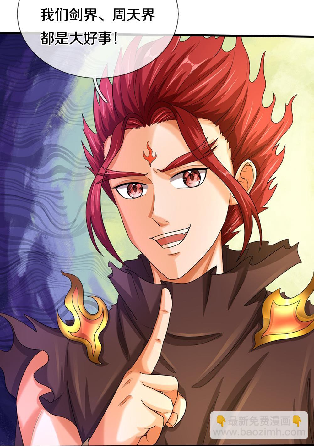 🍱神武天尊 第579话 怎么没听说过 第12页