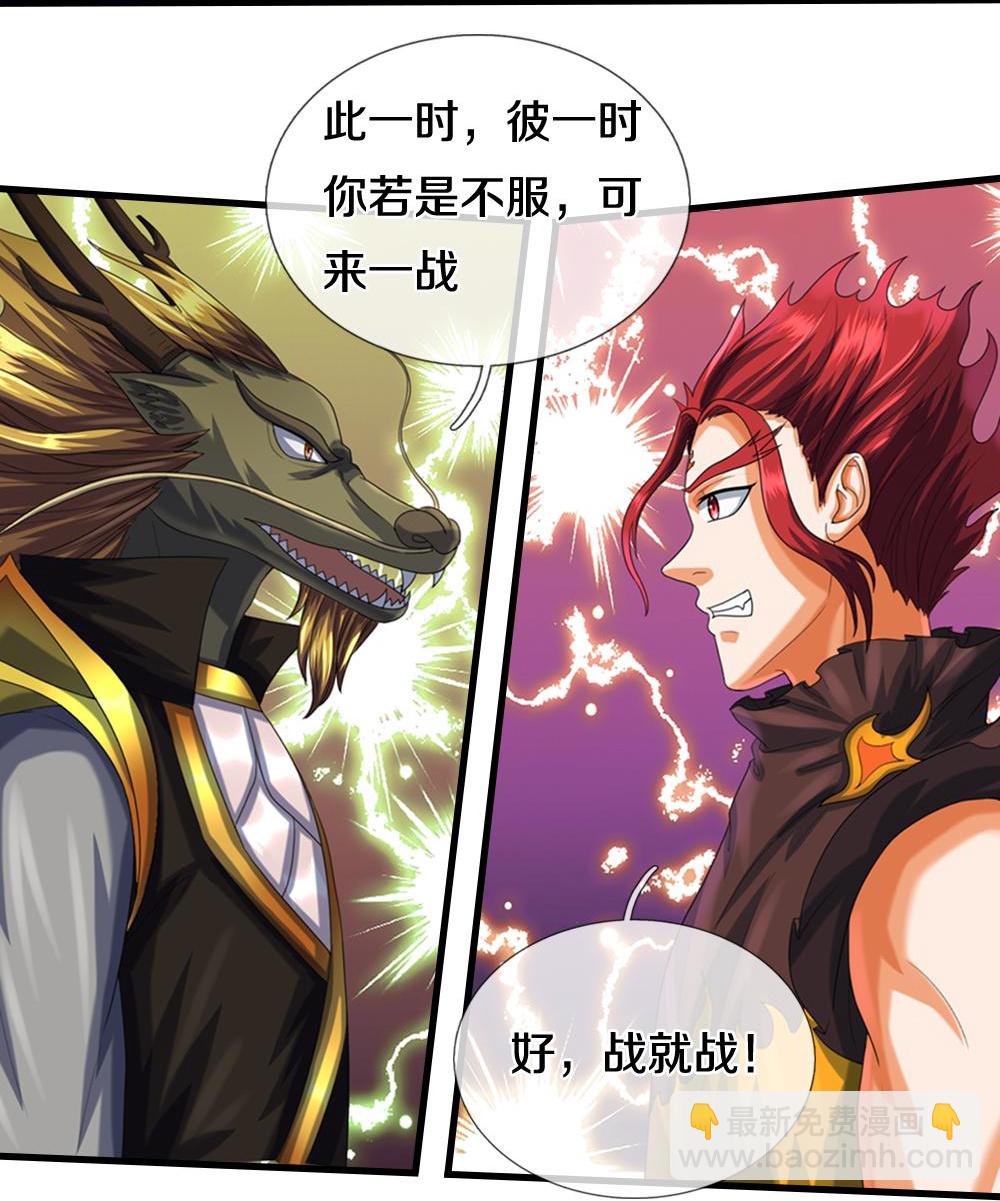 🍱神武天尊 第579话 怎么没听说过 第19页