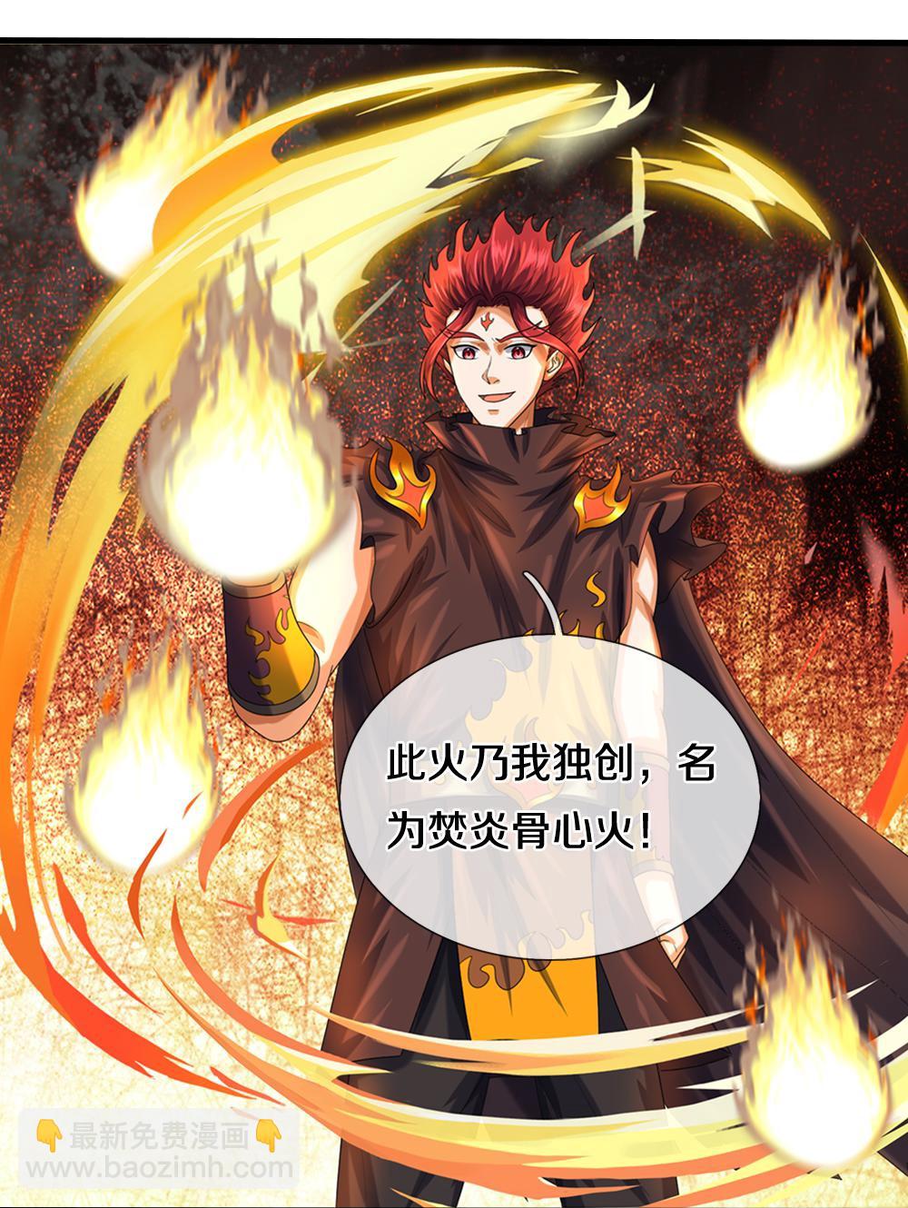 🍱神武天尊 第579话 怎么没听说过 第24页