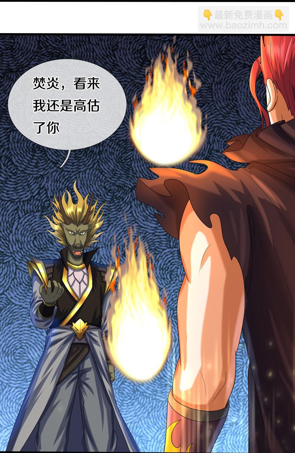 🍱神武天尊 第579话 怎么没听说过 第25页