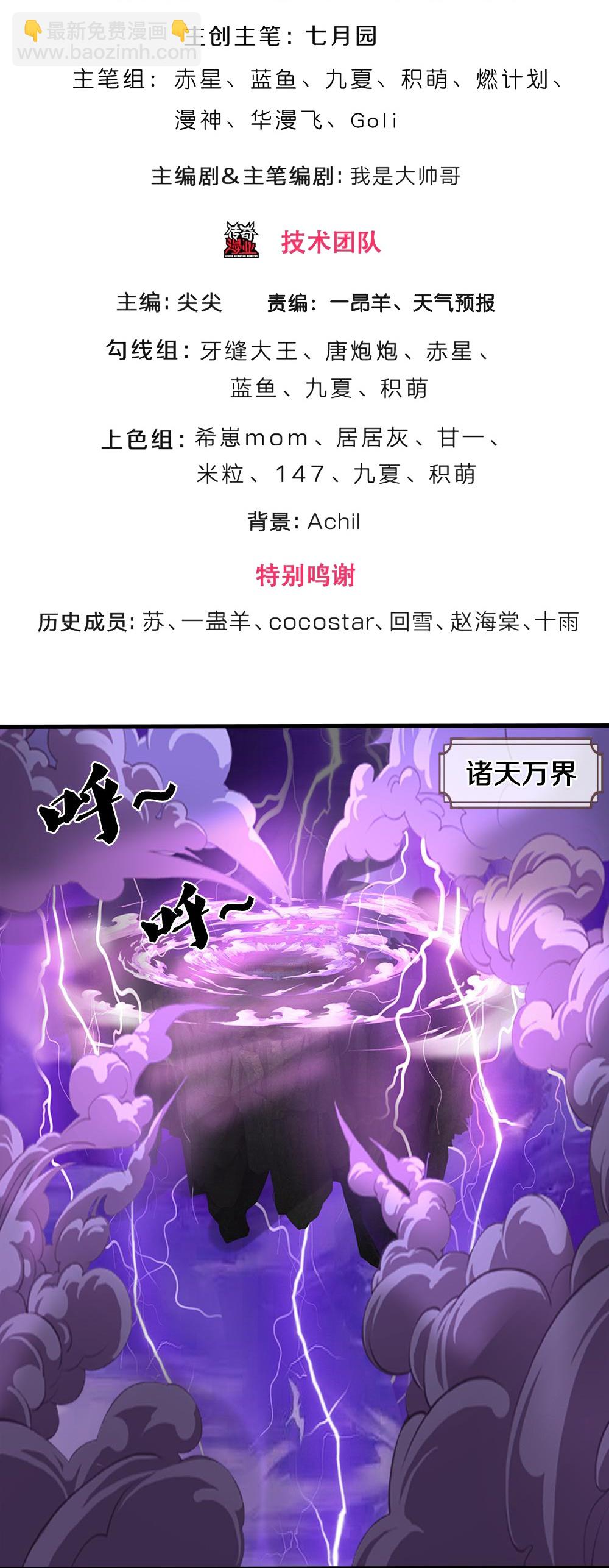 🍱神武天尊 第579话 怎么没听说过 第3页