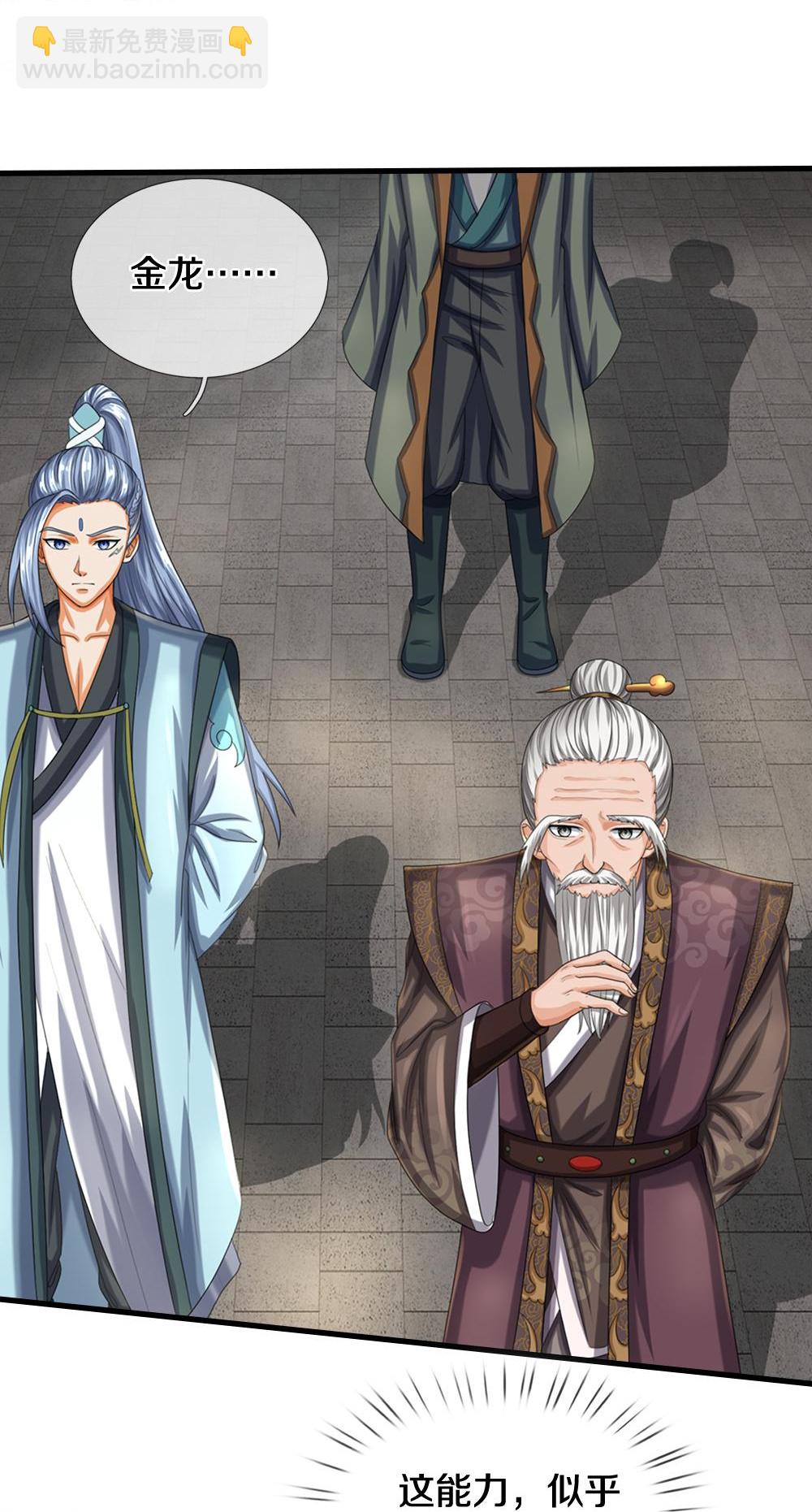 🍱神武天尊 第579话 怎么没听说过 第37页