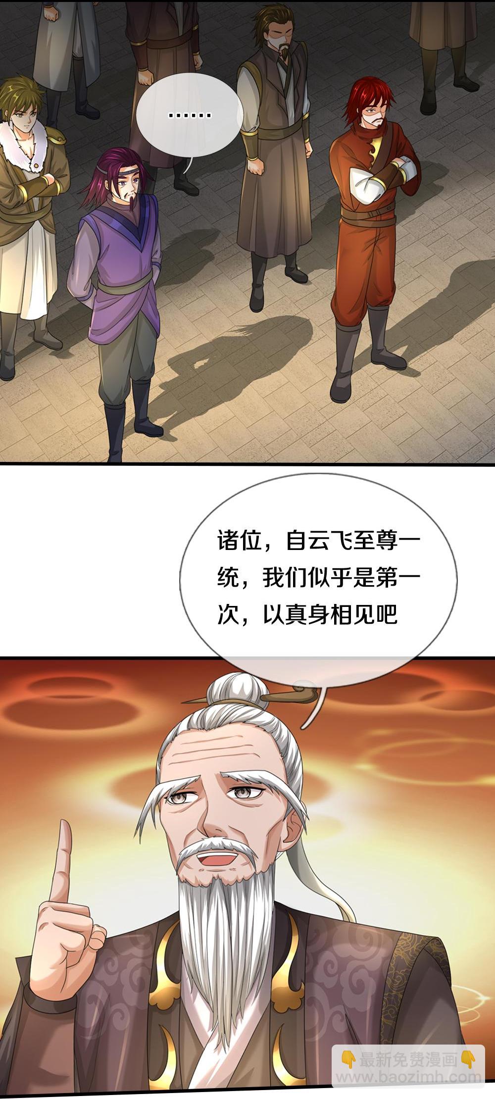 🍱神武天尊 第579话 怎么没听说过 第6页
