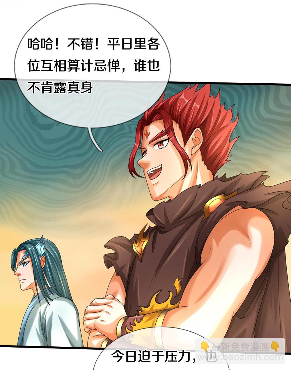 🍱神武天尊 第579话 怎么没听说过 第7页