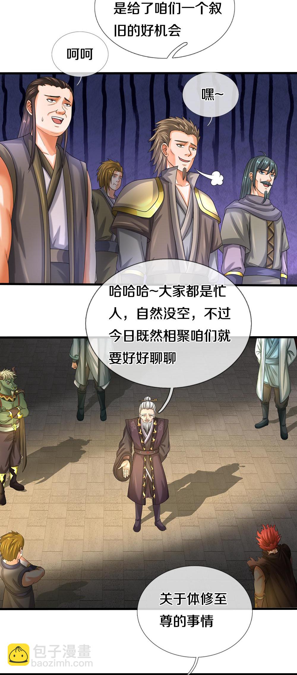 🍱神武天尊 第579话 怎么没听说过 第8页