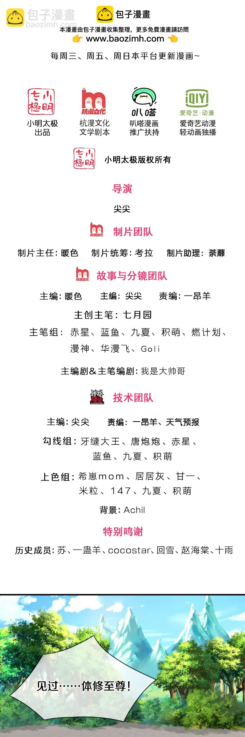 🍱神武天尊 第581话 为何不拜 第2页