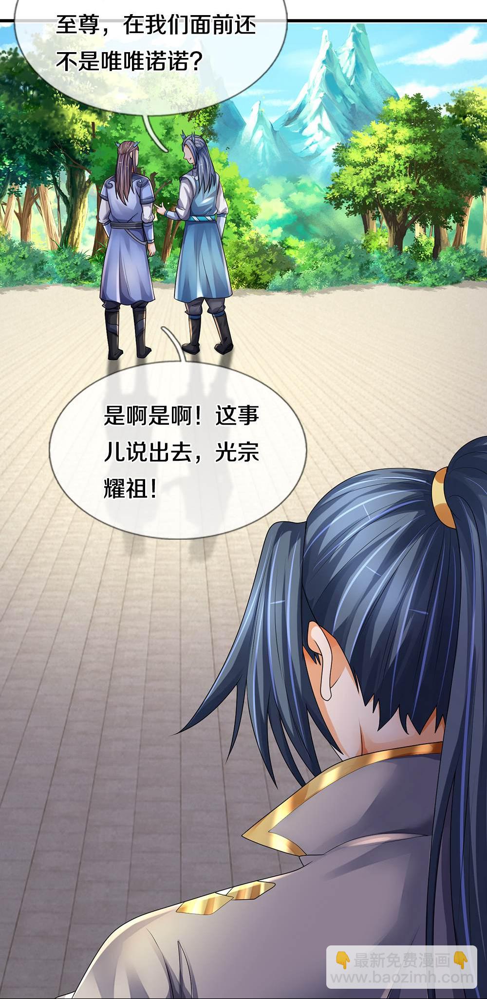 🍱神武天尊 第581话 为何不拜 第20页