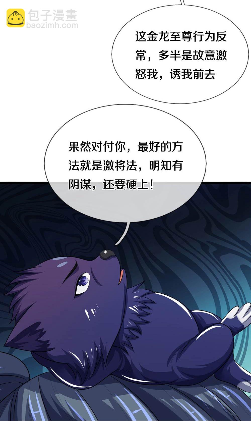🍱神武天尊 第581话 为何不拜 第35页