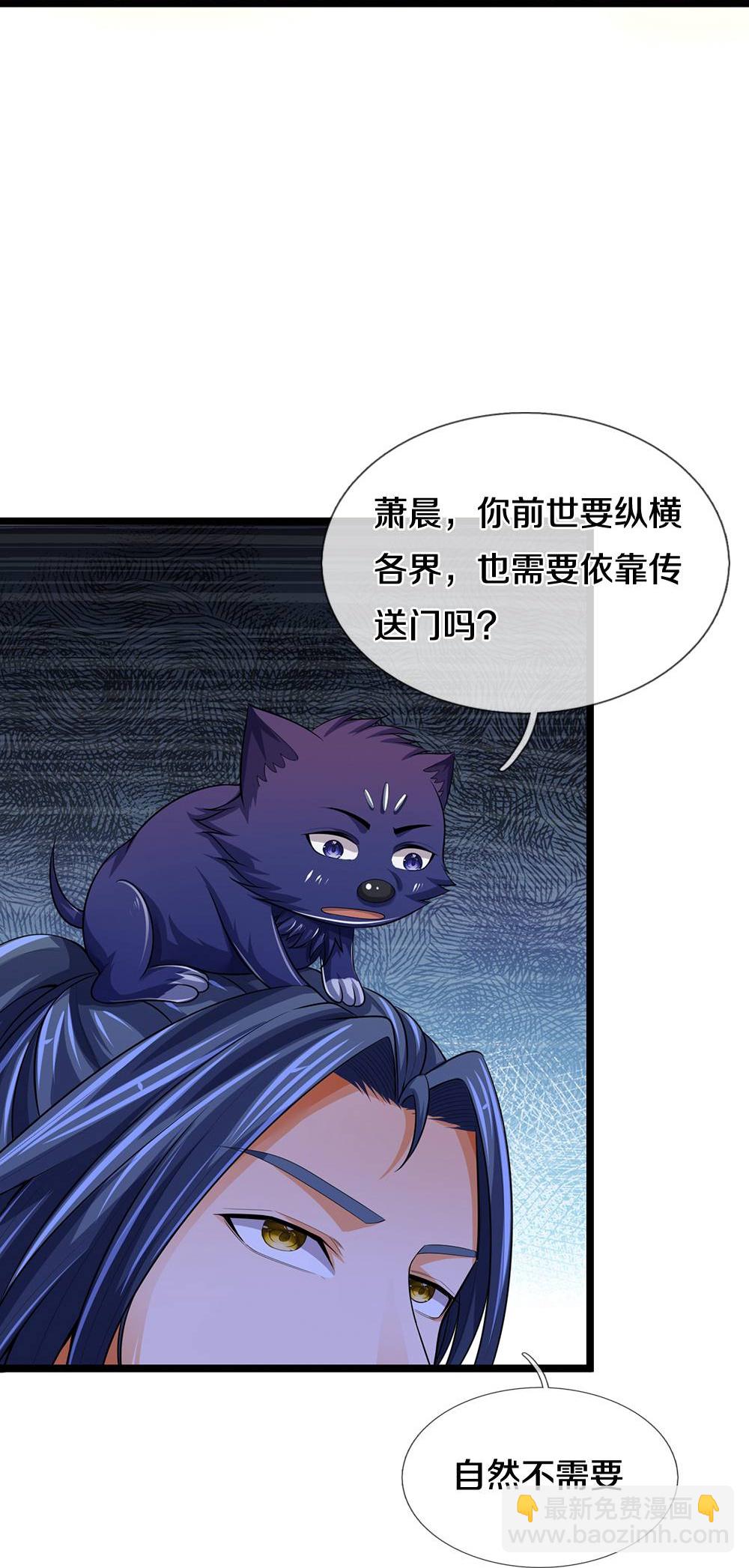 🍱神武天尊 第581话 为何不拜 第44页