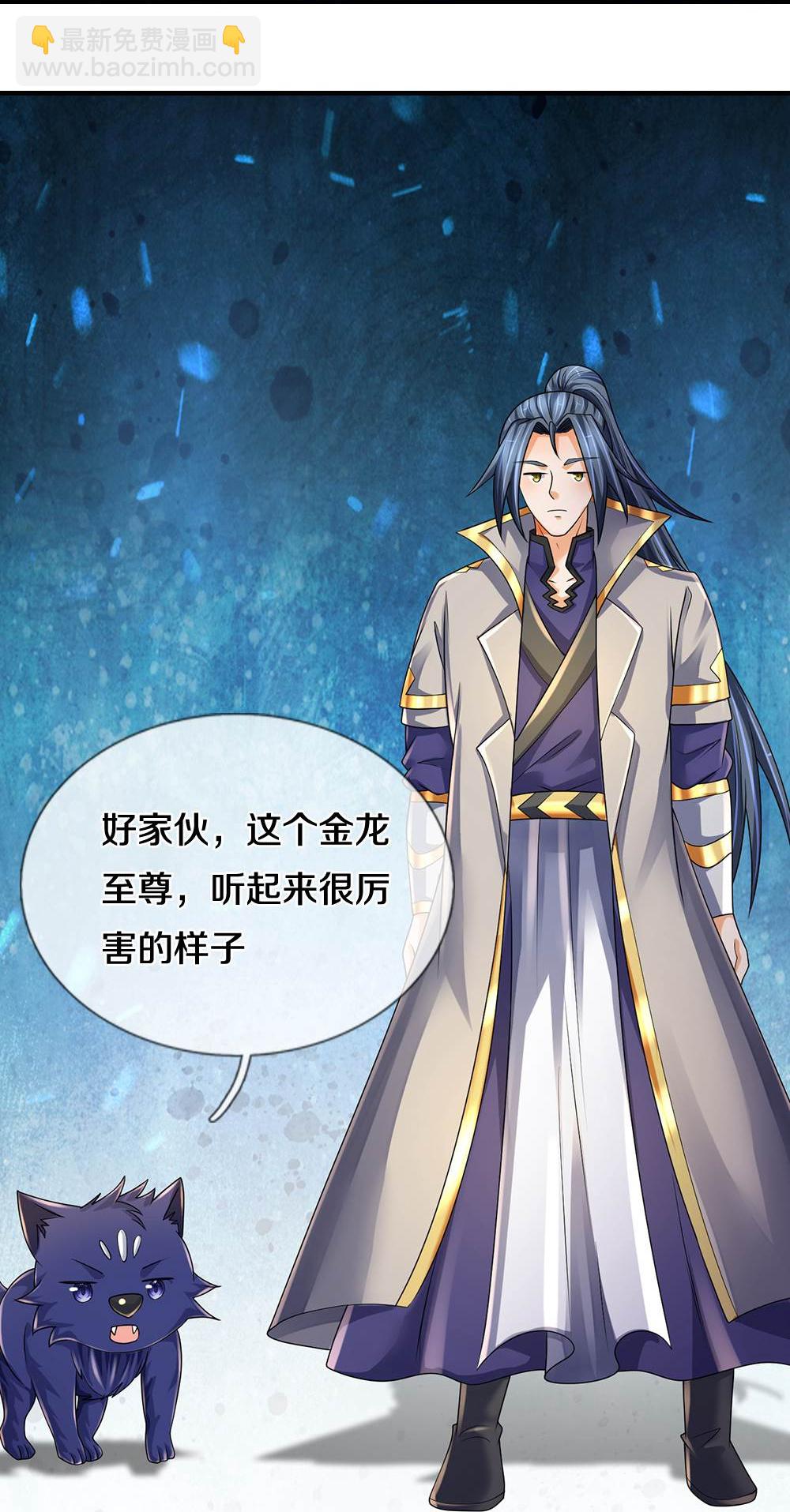 🍱神武天尊 第581话 为何不拜 第9页