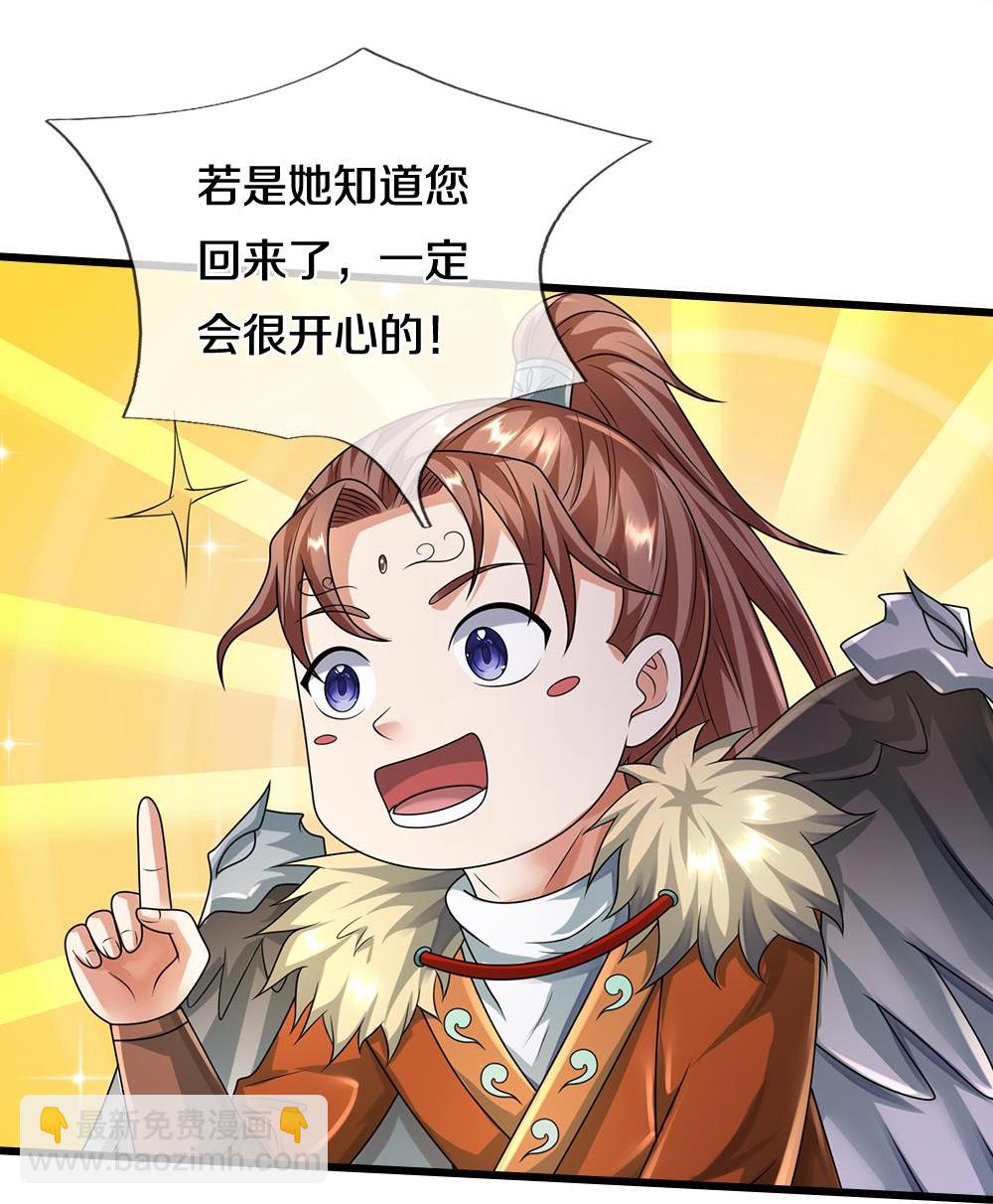 🍱神武天尊 第583话 十二战将 第14页