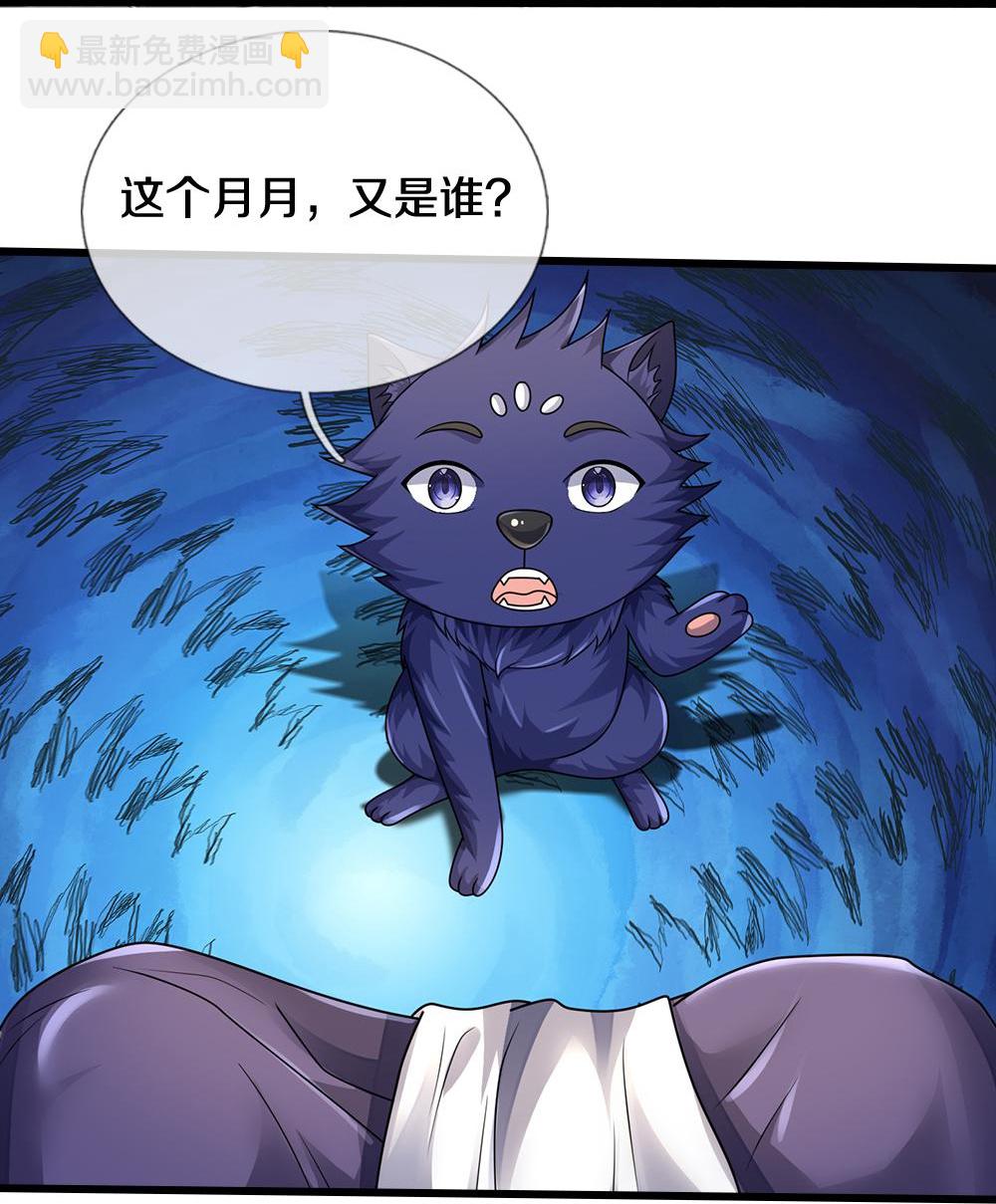 🍱神武天尊 第583话 十二战将 第20页