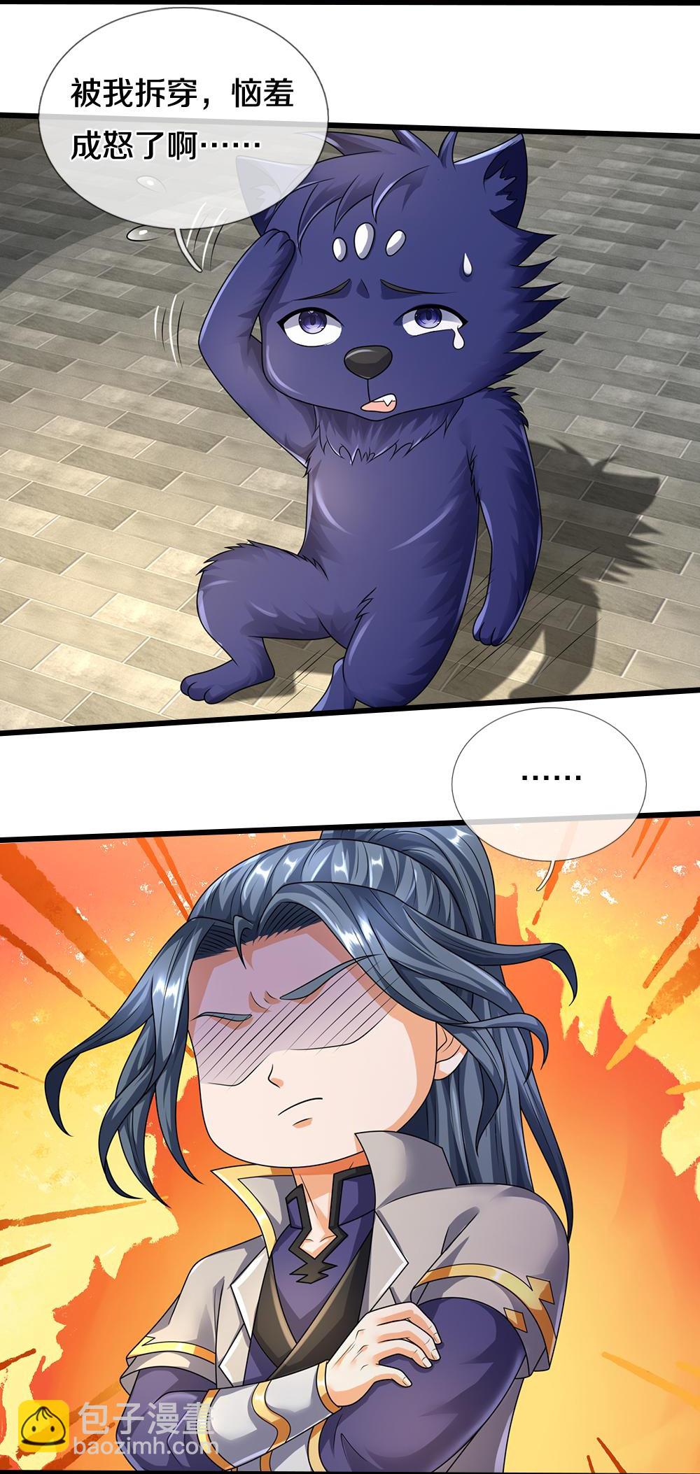 🍱神武天尊 第583话 十二战将 第26页