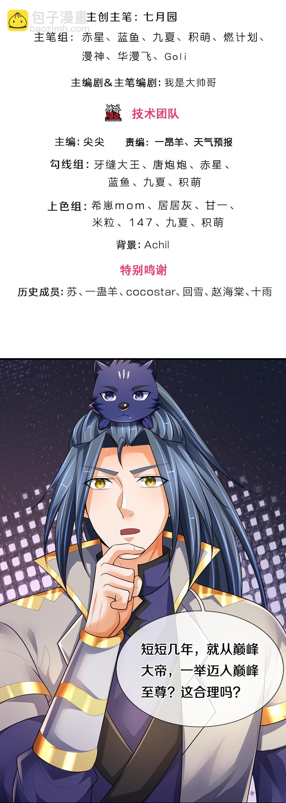 🍱神武天尊 第583话 十二战将 第3页