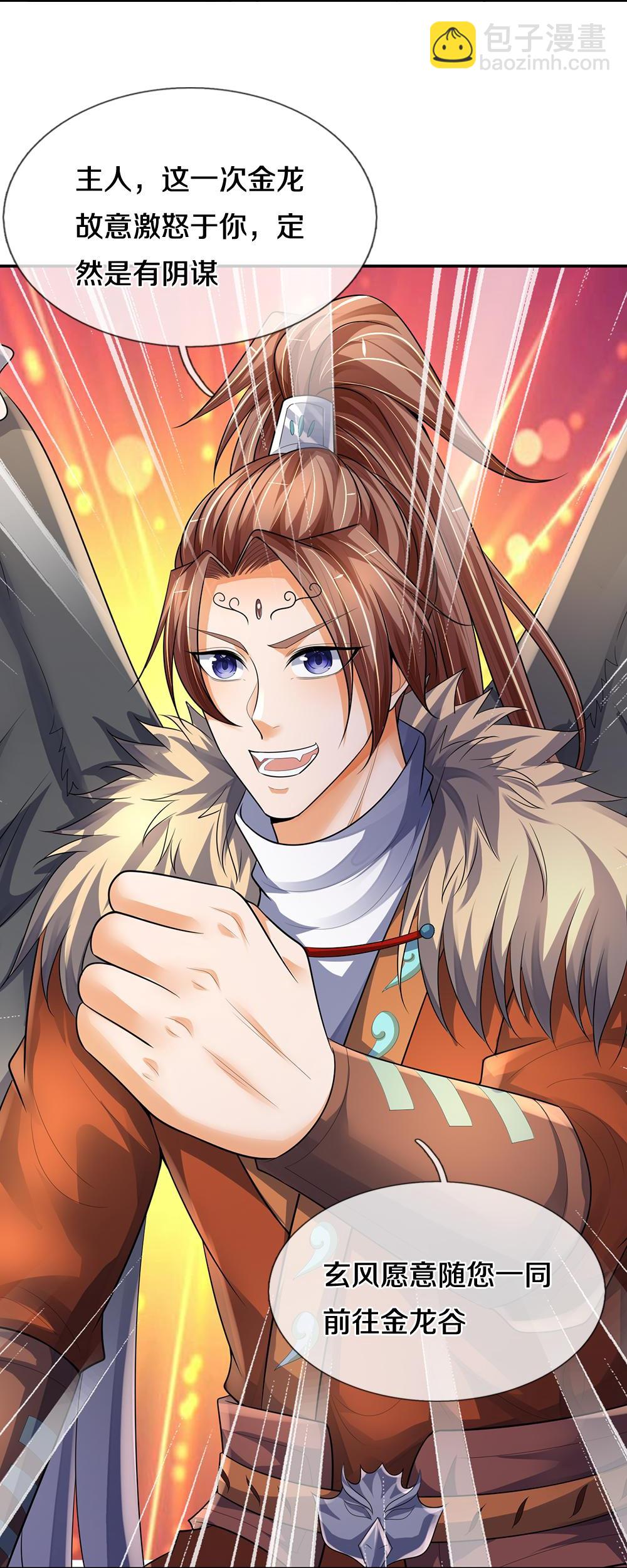 🍱神武天尊 第583话 十二战将 第7页