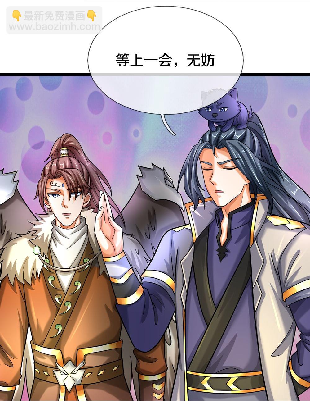 🍱神武天尊 第585话 为何不拜 第12页