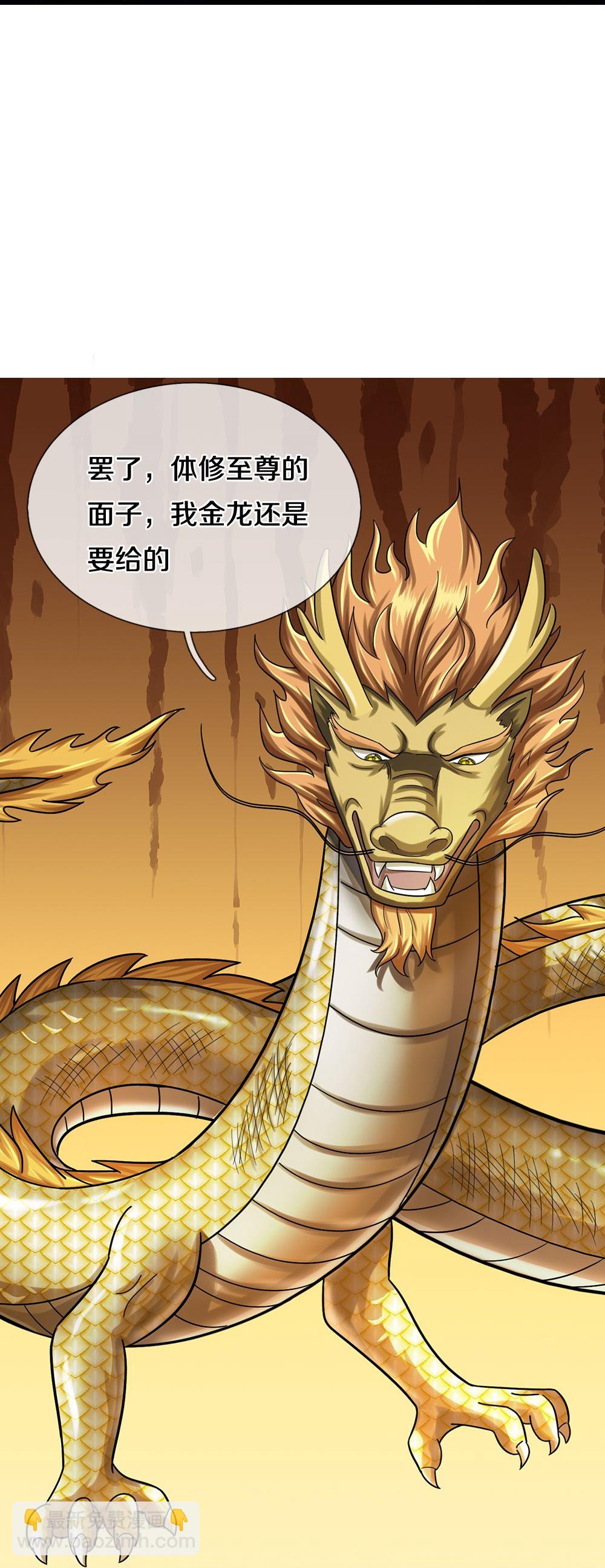 🍱神武天尊 第585话 为何不拜 第24页