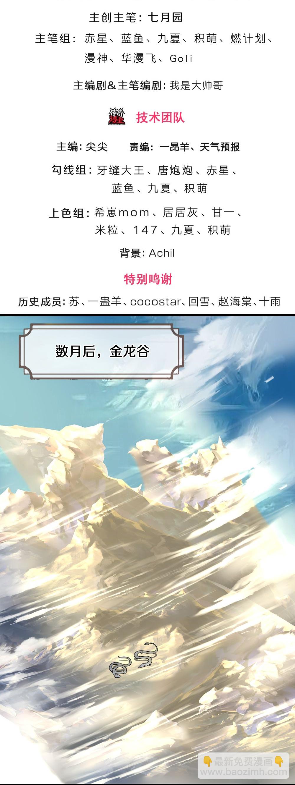 🍱神武天尊 第585话 为何不拜 第3页