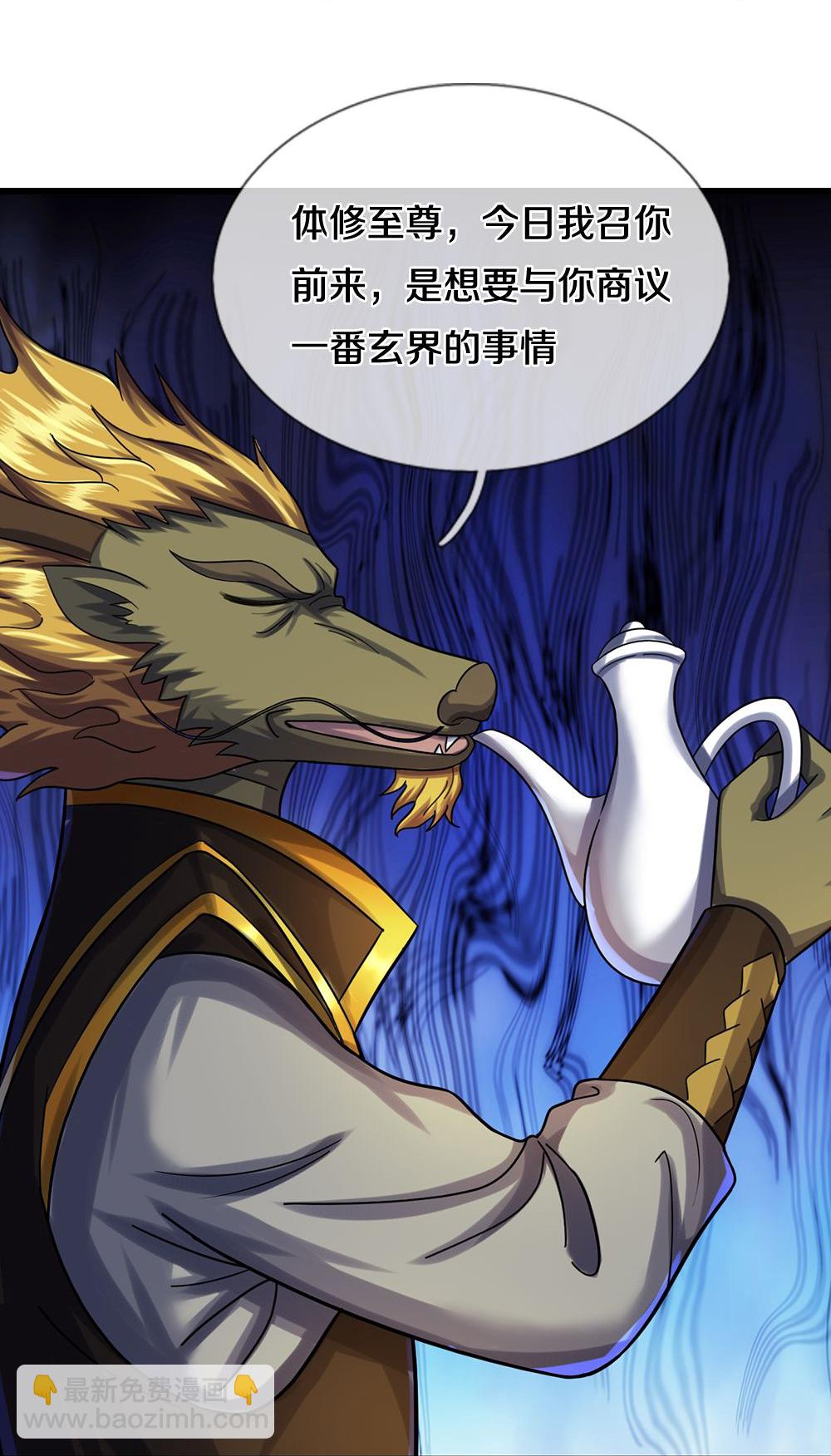 🍱神武天尊 第585话 为何不拜 第30页