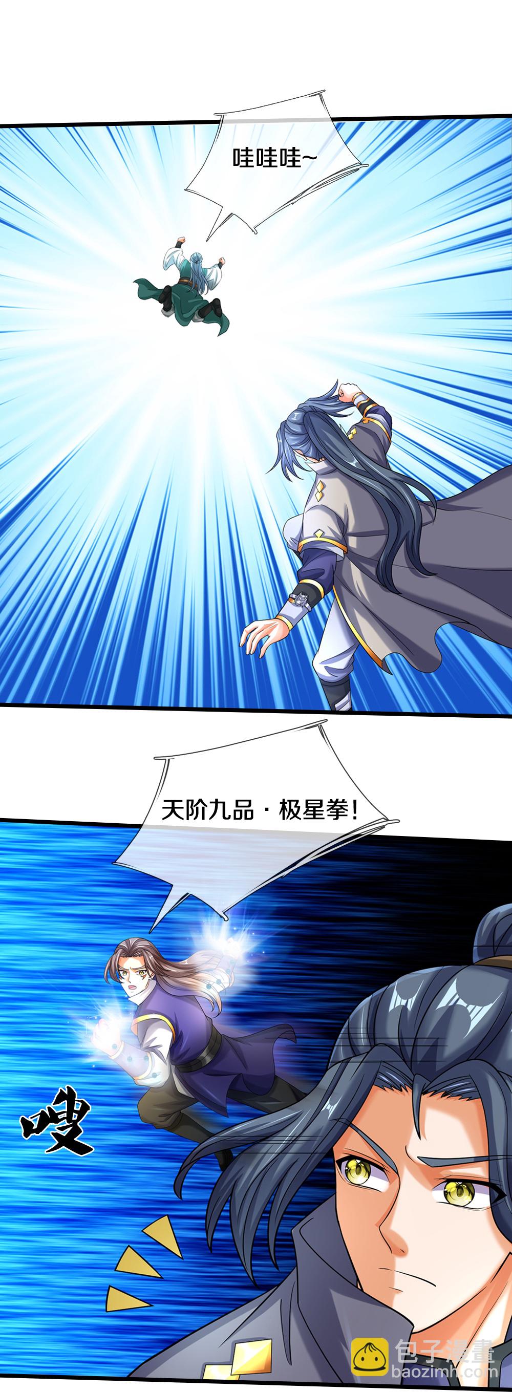 🍱神武天尊 第587话 天道之力 第27页