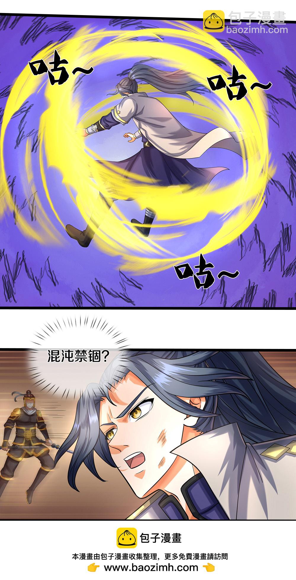 🍱神武天尊 第587话 天道之力 第37页
