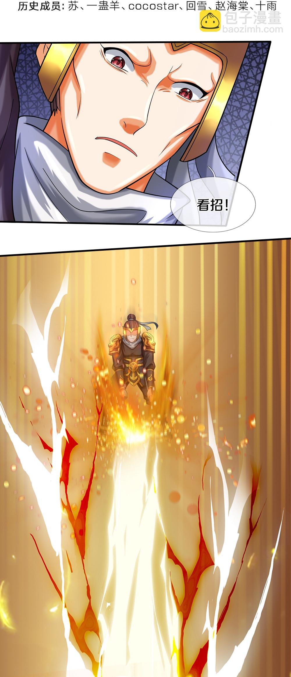 🍱神武天尊 第587话 天道之力 第4页