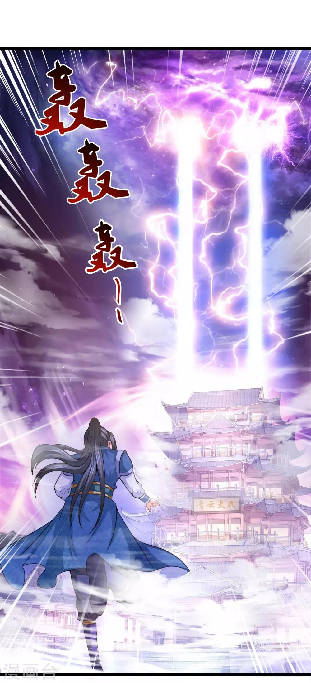 🍱神武天尊 第7话 第1页