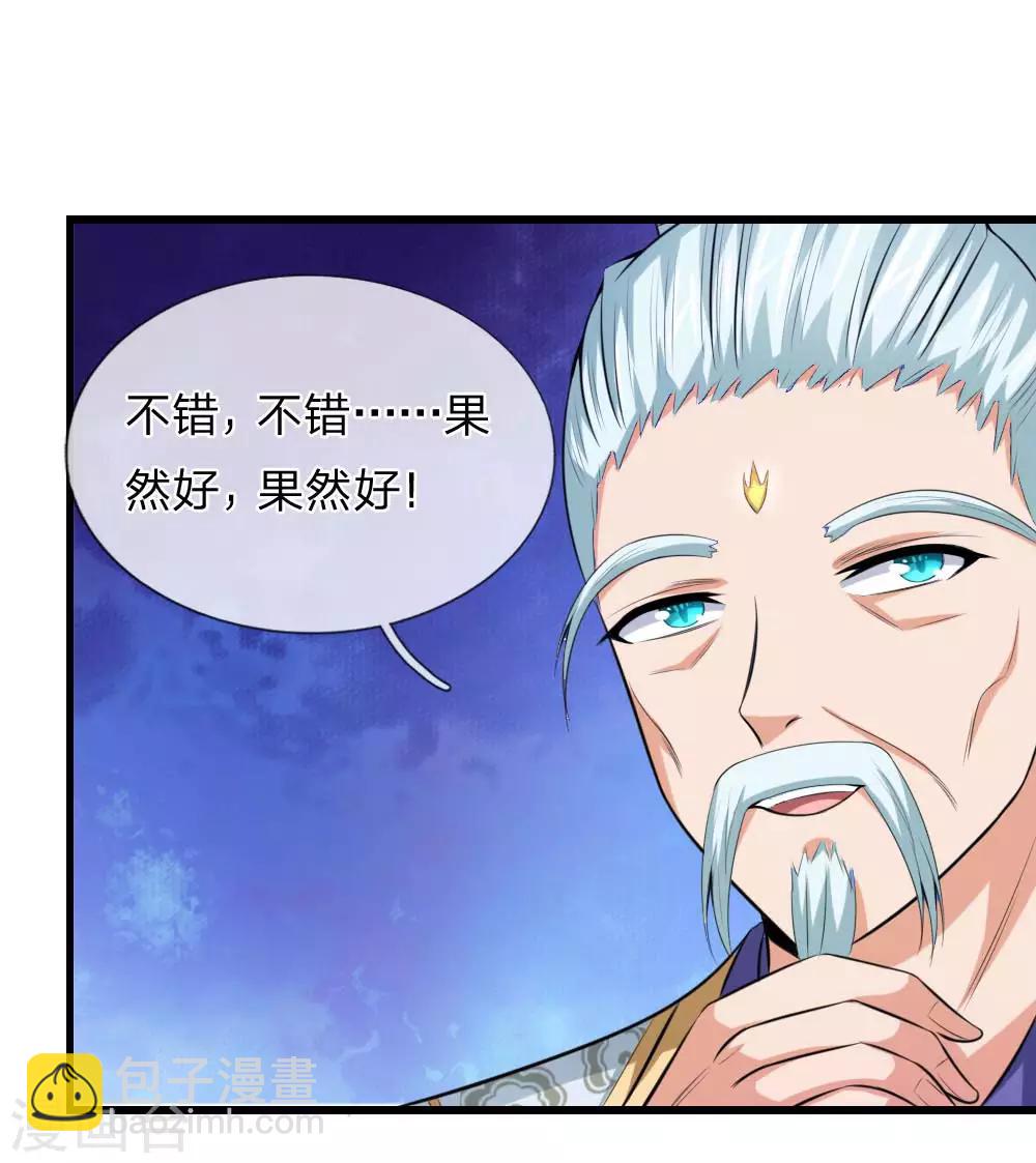 🍱神武天尊 第7话 第10页