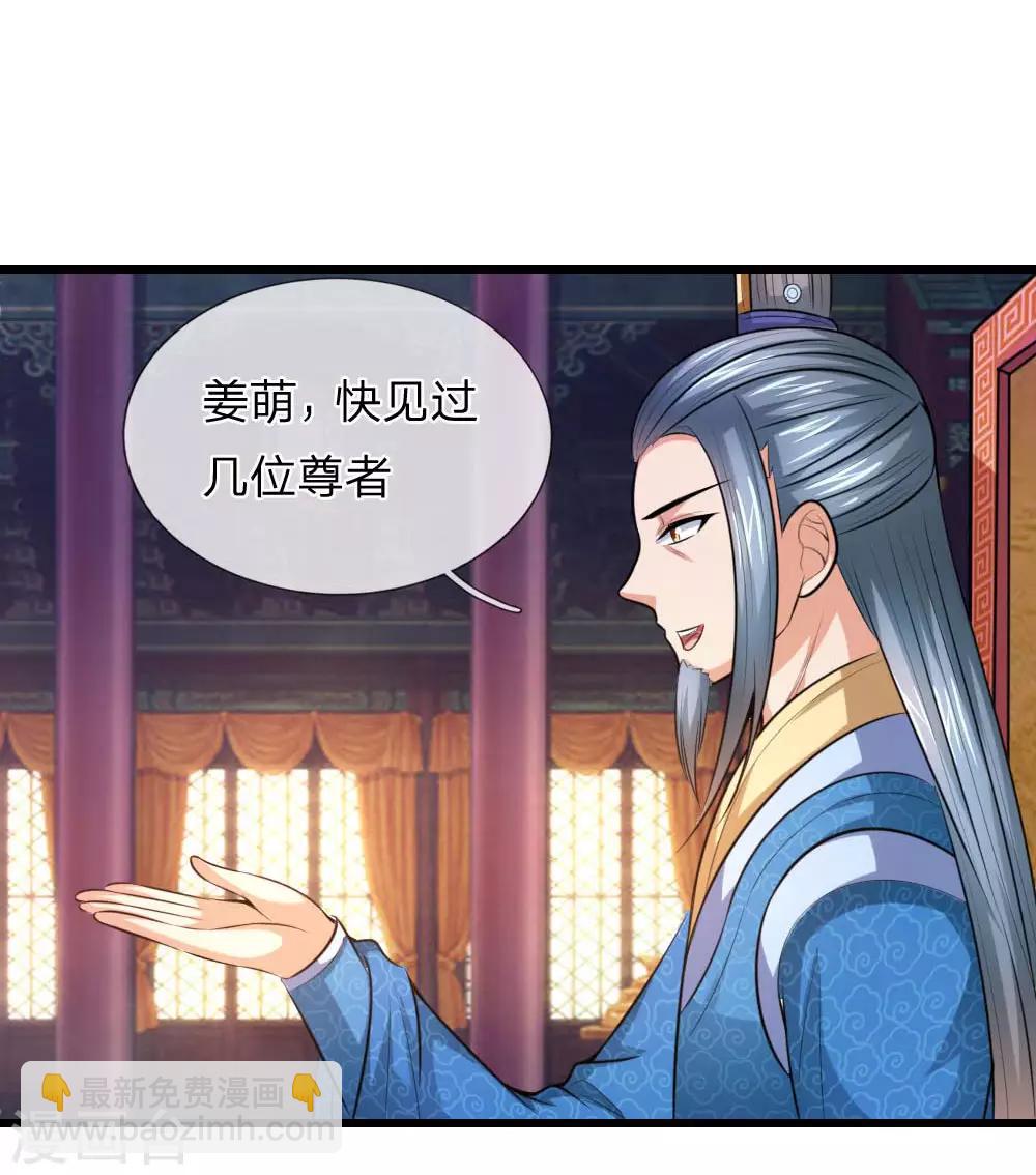 🍱神武天尊 第7话 第12页