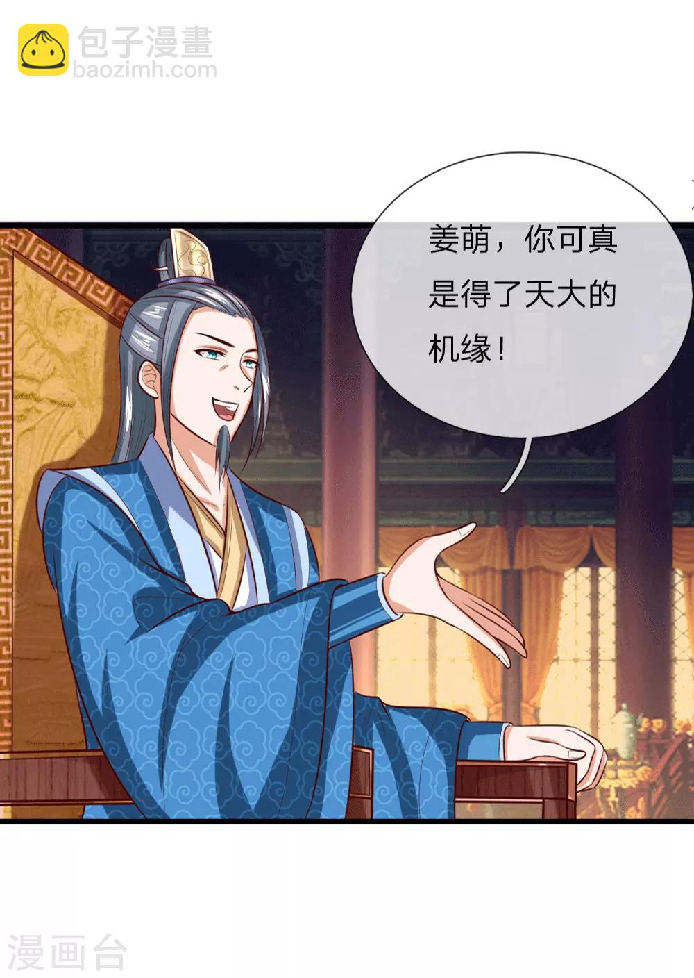 🍱神武天尊 第7话 第15页