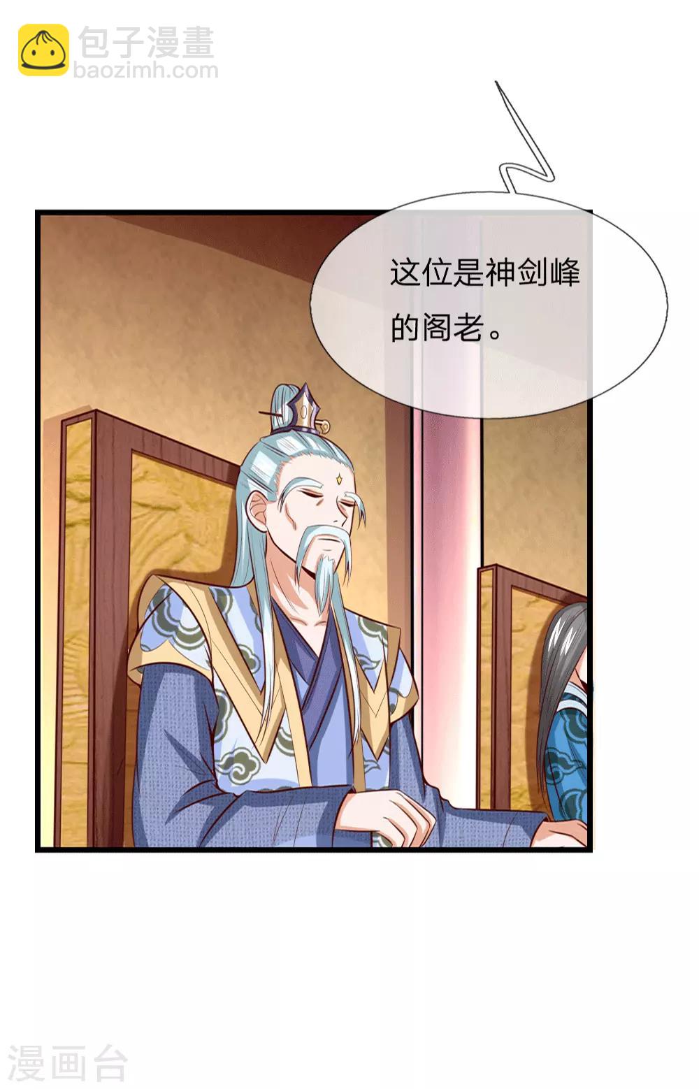 🍱神武天尊 第7话 第16页