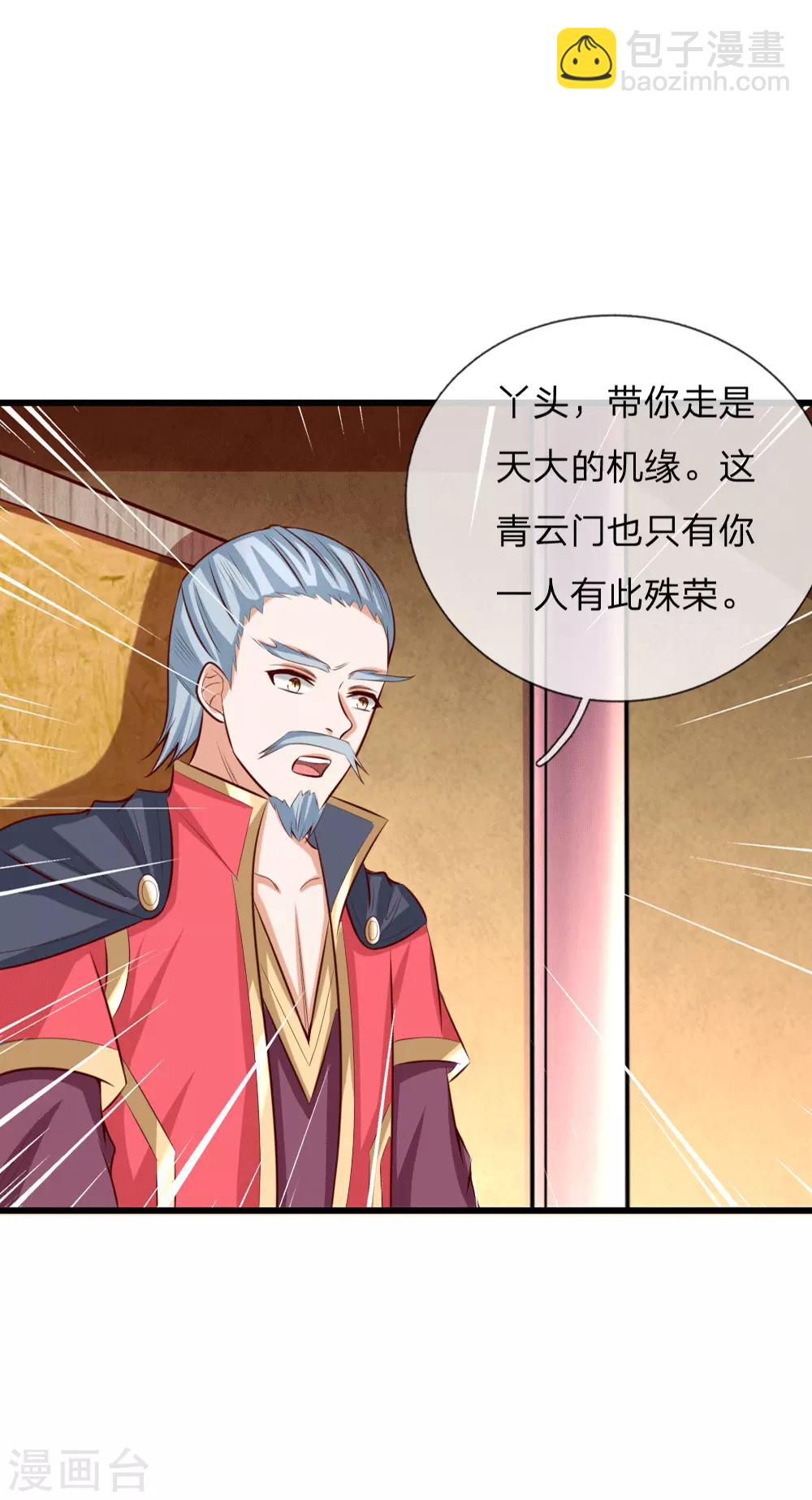 🍱神武天尊 第7话 第19页