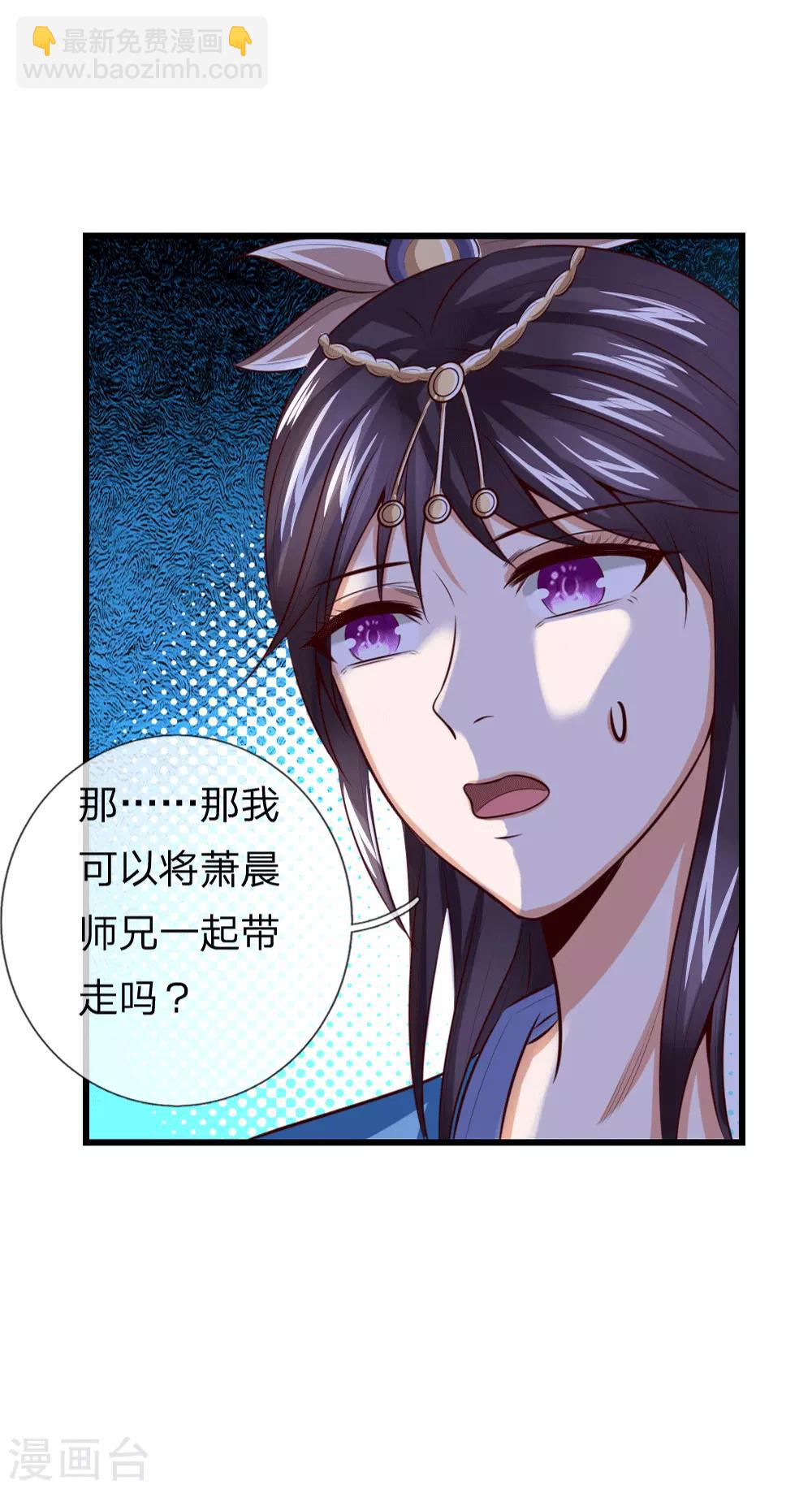 🍱神武天尊 第7话 第21页