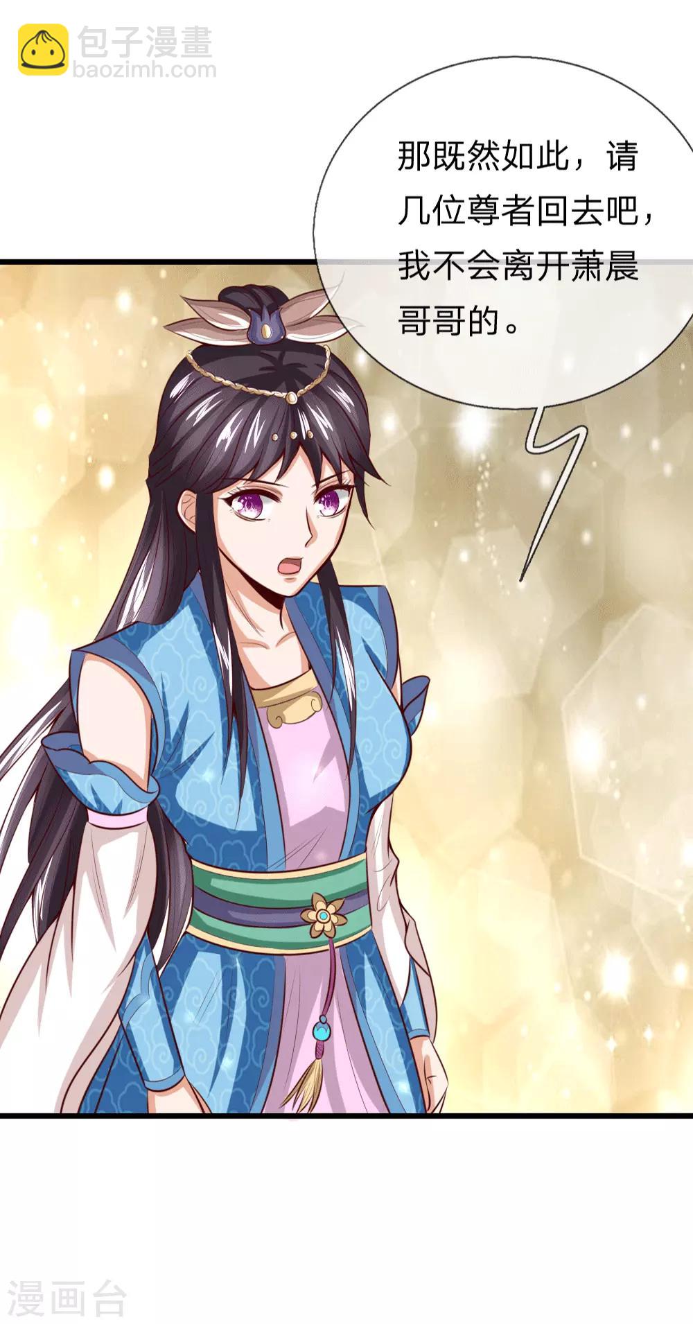 🍱神武天尊 第7话 第23页