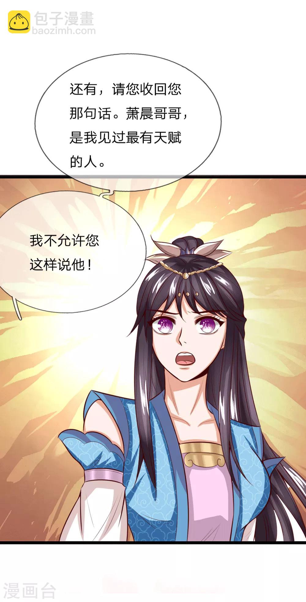 🍱神武天尊 第7话 第24页
