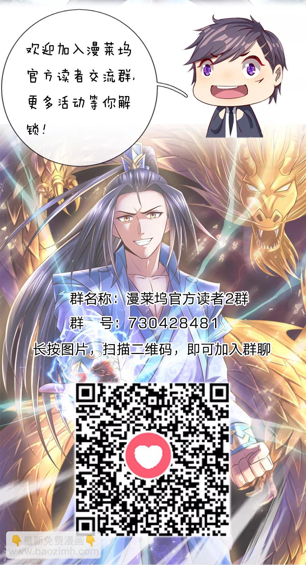 🍱神武天尊 第7话 第28页