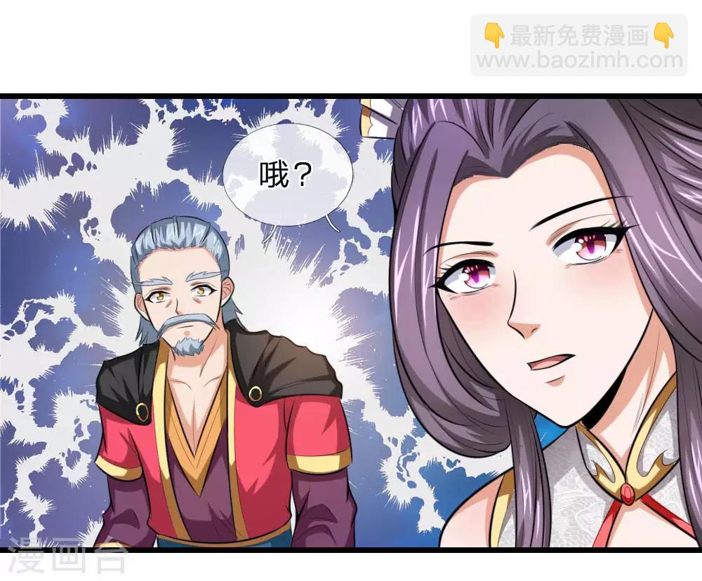 🍱神武天尊 第7话 第8页