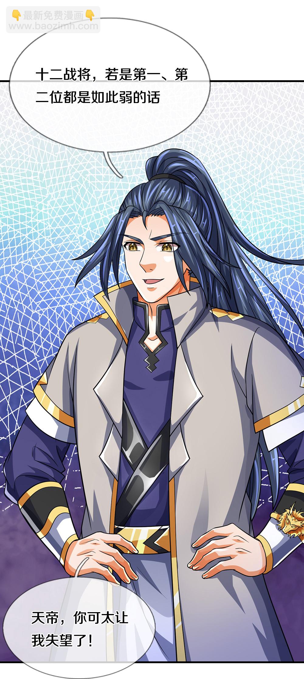 🍱神武天尊 第589话 早知今日 第11页