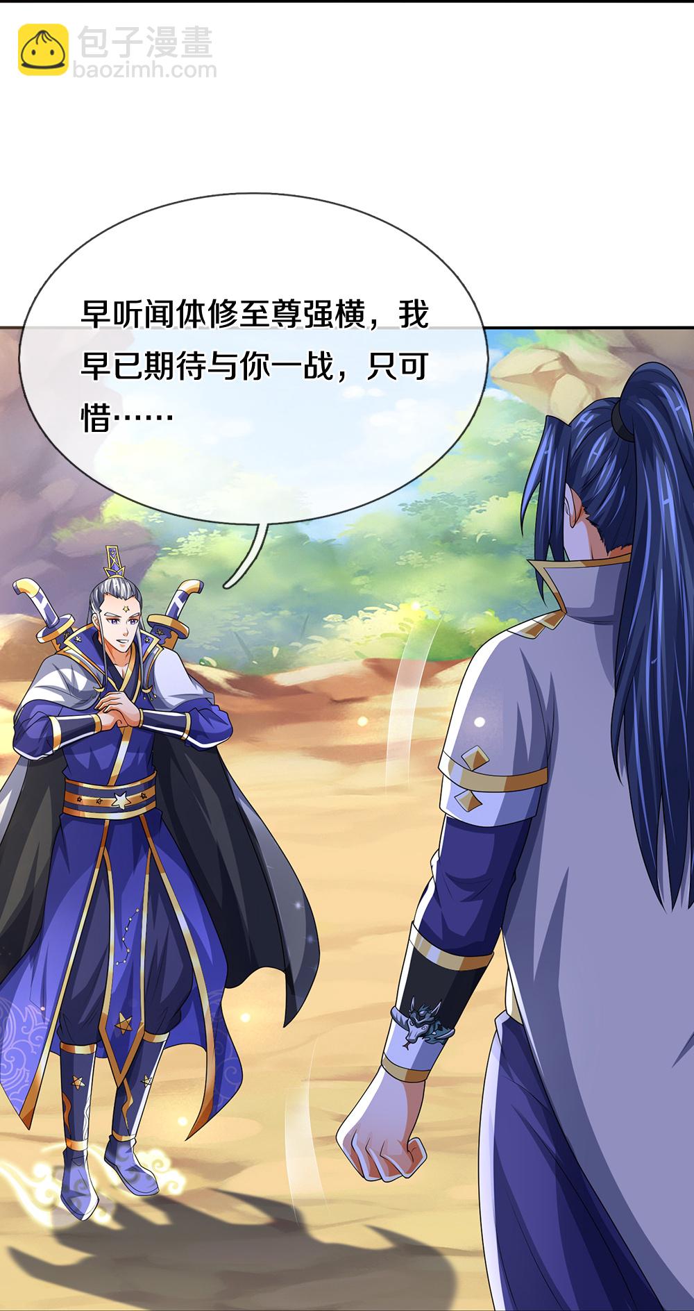 🍱神武天尊 第589话 早知今日 第27页
